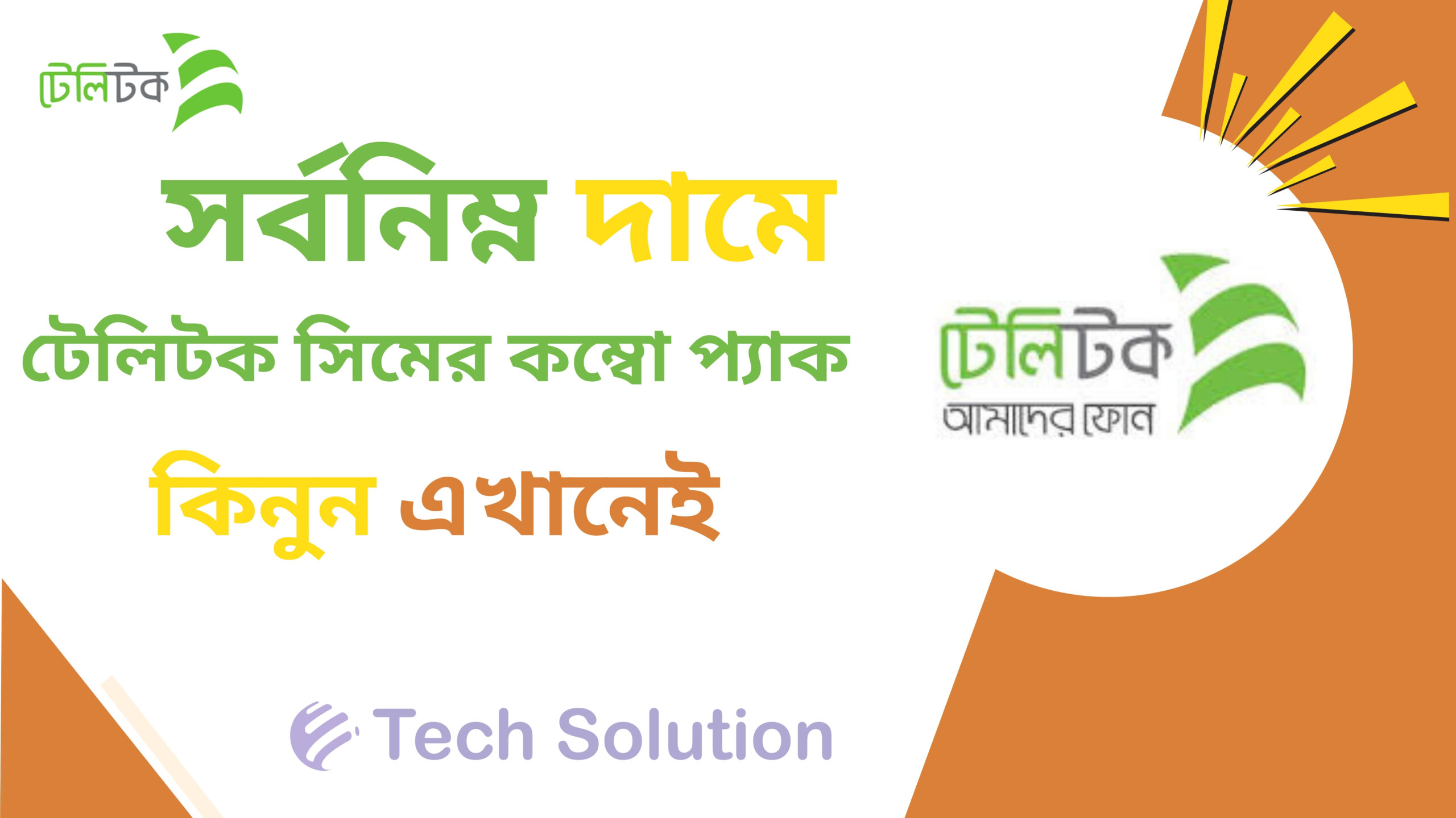 Teletalk Combo Package
